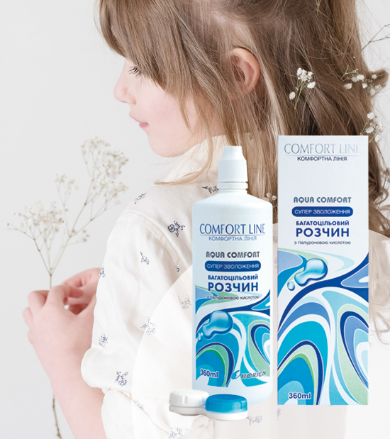 Продукция Horien от Comfort Line в Украине: многофукнциональные, комплексные растворы, увлажняющие капли для контактных линз. Комфорт — в деталях!